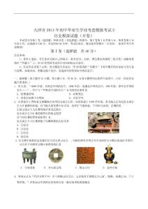 ［中考模拟试题］天津市2011年初中学业考查历史模拟试卷2