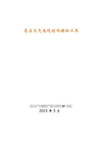 惡劣天氣電纜制作輔助工具