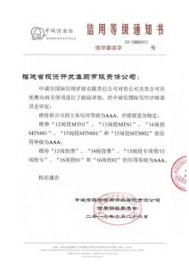 福建省投資開發(fā)集團有限責任公司2017年度跟蹤評級報告