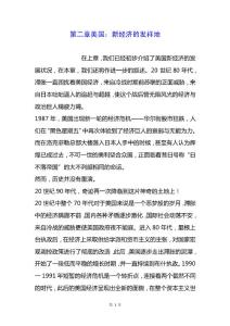 第二章美國(guó)：新經(jīng)濟(jì)的發(fā)祥地.docx