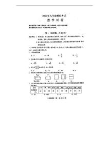 ［中考模拟试题］2011年河北省唐山市中考一模数学试卷