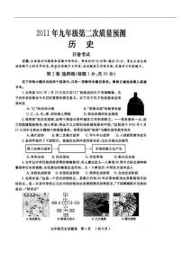 ［中考模拟试题］河南省郑州市2011届九年级第二次质检预测考试历史试题