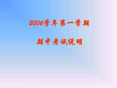 2019学年第一学期期中考试说明.ppt