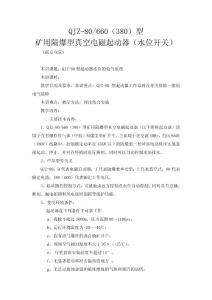 QJZ80礦用隔爆型真空電磁起動器