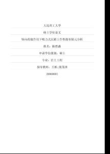 竖向荷载作用下吸力式沉箱工作性能有限元分析