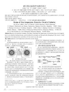 感应器过温保护电路的设计