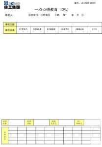 一点心得 OPL 模版.ppt