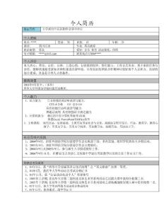 英語教師(精簡簡歷模板).doc