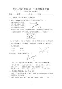 2019-2020初一数学竞赛.doc