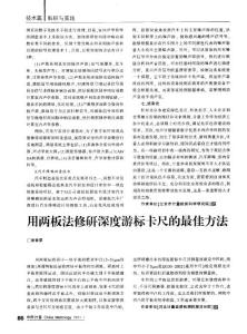 用兩板法修研深度游標(biāo)卡尺的最佳方法