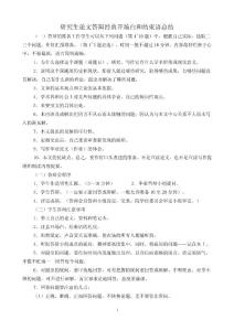 研究生論文答辯經(jīng)典開場白和結(jié)束語總結(jié)