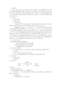 藤野先生公開(kāi)課教案.doc