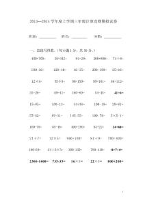 2019—2019學年度上學期三年級計算競賽模擬試卷.doc