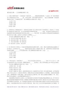 行測——言語理解題及解析四_甘肅中公教育.doc