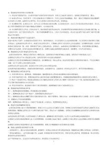 最新電大《電大民法2》考試答案小抄（考試必過） .doc