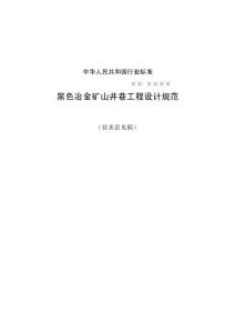 中華人民共和國行業標準-中國冶金建設協會