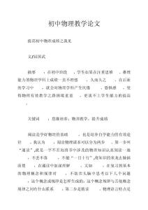 初中物理教學論文