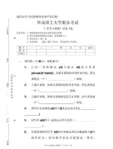 信號與系統_華南理工大學2004-2009考研真題及期末考試試卷-55672588