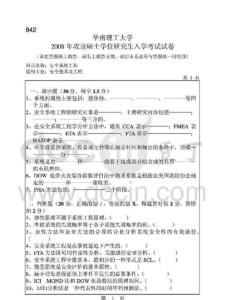 華南理工大學考研08-10年安全系統工程專業(yè)課試題-115512730