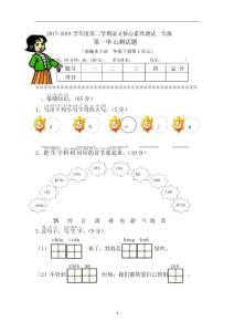 2018新部编人教版小学语文一年级下册单元期中期末检测题（附答案）