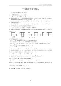 2018年中考数学模拟试题八