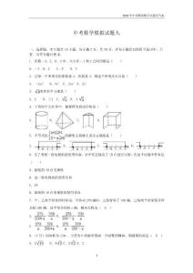 2018年中考数学模拟试题九