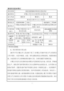 环境影响评价报告公示：烧结装置脱硫环保技术改造项目环评报告