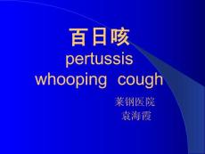 百日咳 ppt课件