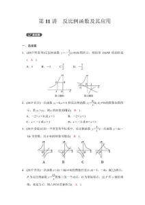 第一部分　第三章　第11讲　反比例函数及其应用 精练
