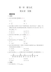 第一部分　第一章　第1讲　实数 精练