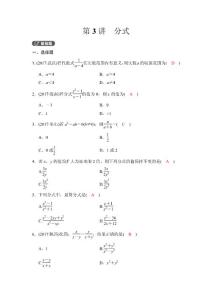 第一部分　第一章　第3讲　分式 精练
