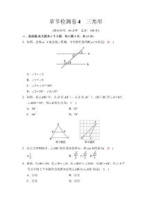 章节检测卷4　三角形