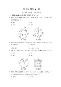 章节检测卷6　圆