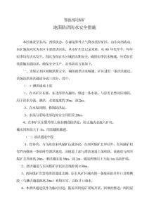 地面防洪防水措施