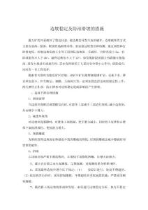 邊坡穩(wěn)定措施