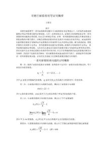 哥德巴赫猜想初等證明概要