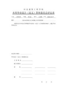 答辯委員會評定表