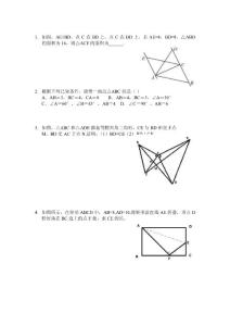 八年級上三角形證明難題