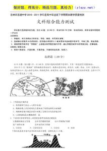 吉林省吉林市2011届高三下学期期末教学质量检测word（文综）（2011吉林市三模）1