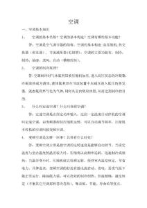 空調(diào)_基本知識(shí)