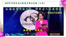 2018年中考歷史二輪復習熱點專題（十五）：弘揚優秀傳統文化，評析古人家國情懷