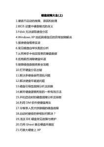 硬盘故障大全(上)