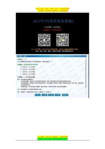 2017年3月投资基金基础5