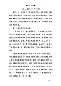高三数学月考反思