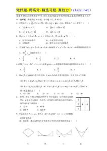 福建石狮石光华侨联合中学2011届高考最后阶段冲刺模拟卷数学理科卷（三）