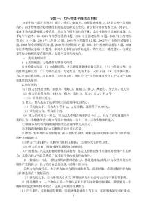 高三物理热点专题