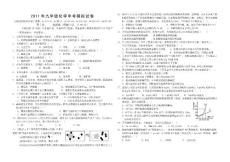 2011年九年級化學(xué)中考全真模擬試卷