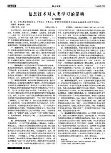 信息技术对人类学习的影响
