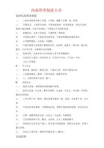 餐廳樓面內部管理制度大全