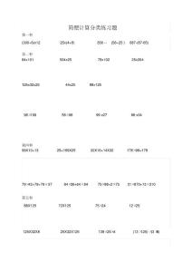 小学四年级数学简便计算题集